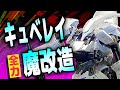 伝説の妖怪をガンプラで再現っ!キュベレイ2体分のパーツで全力魔改造【ガンプラ改造】【ガンプラ全塗装】【HGキュベレイ】