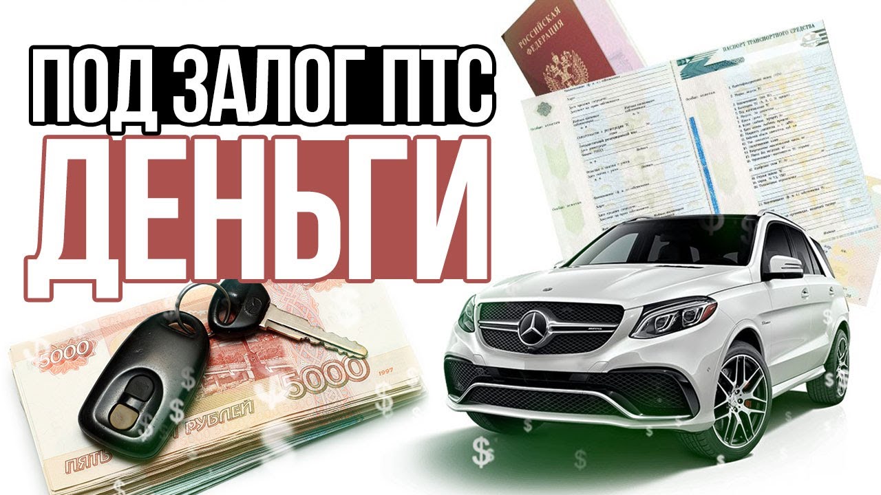 займ под авто барнаул займ под авто барнаул
