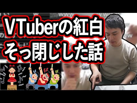 VTuberの紅白を覗いたら音痴の歌唱を20万人が観てて、そっと閉じた話【2021/12/31】