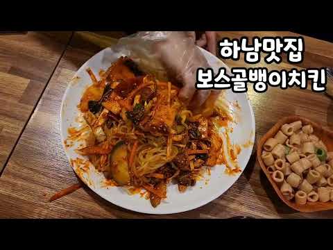 보스골뱅이치킨 인천검단점