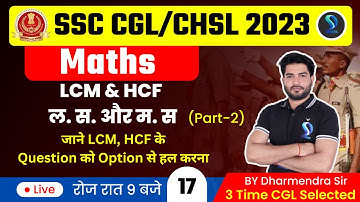LCM & HCF ल. स. और म. स. Maths -2 | SSC CGL CHSL 2023 | Maths By Dharmendra Sir | SD Career
