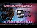 Sjcam SJ8 Pro - тест кастомной прошивки и внешнего микрофона