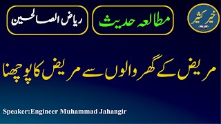 Dars-e-Hadees Riaz-us-Saliheen - Chapter 146