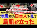 【海外の反応】『みなさん日本では、揺れを感じただけでだいたいの震度を見当つけられたりしますか？』緊急地震速報よりも早く地震を探知する新幹線、一瞬で災害報道に切り替えるキャスターと、日本人に世界が大注目