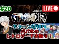 サターン名作RPG実況 20 グランディア たぷんラスト サターン名作RPG実況 20 グランディア たぷんラスト