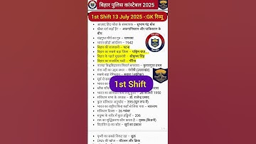 13July 2025 1st shift Bihar Police constable | #biharpolice #biharpoliceconstable #bihar #bpsc #1st