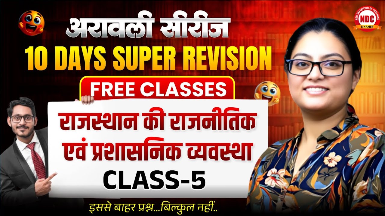 Grade 3 | Level 1 & 2 || Class-4 राजस्थान की राजनीतिक एवं प्रशासनिक व्यवस्था || Theory with PYQ 