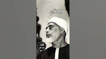 محمود خليل الحصرى يحاكي نهاوند المنشاوي - ومن دونهما جنتان *  فبأي ءالآء ربكما تكذبان - سورة الرحمن