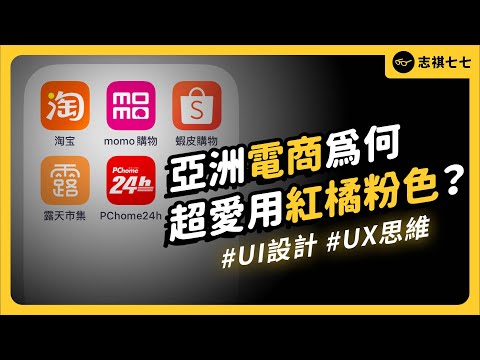 APP 設計如何操控人心？前Yahoo 奇摩資深 UX 設計主管，教你用設計創造商業價值！ft. 設計總監Lydia｜強者我朋友 EP 077｜志祺七七