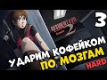 ЗОМБИ ПРОТИВ #3 ⚡ RESIDENT EVIL 2 [ЧЕРТОВ HARD НЕ ВОВРЕМЯ]