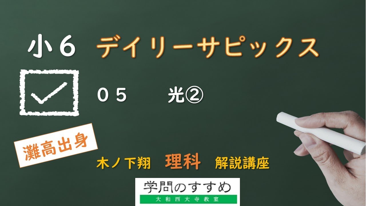 Sapix 六年级 理科,サマ 、ディリ hq720.jpg?sqp=-