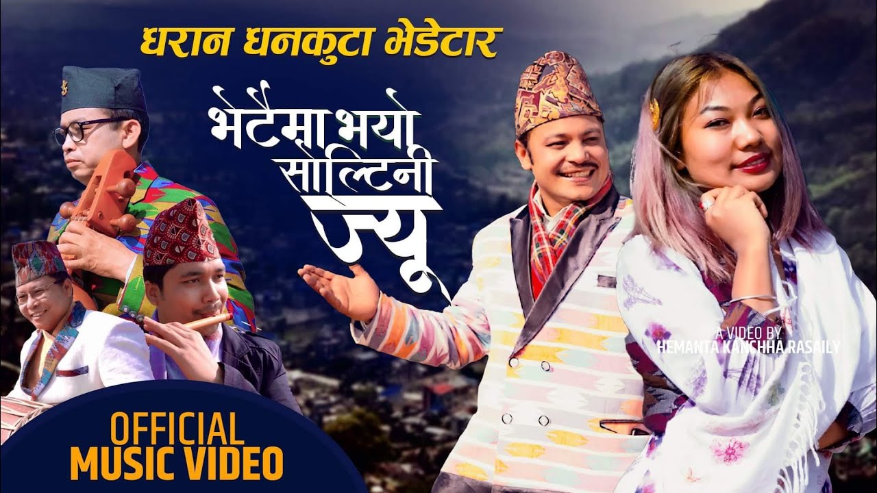 Bhetaima Bhayo Soltini Jyu By Hemanta Kanchha Rasaily  Sunita Thegim Pubeli Superhit Song 2077