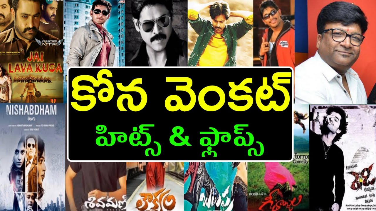 Kona Venkat hits and flops - Kona Venkat all telugu movies list - Venky Review Entertainment