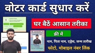 Voter Id Correction, | Update Voter Information Online, | voter information update steps, #2025