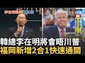 台海與北韓議題
