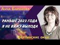 Профессор Анча Баранова: можно ли доверять вакцинам / история доктора Штёкера / лекарства от ковида