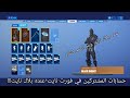 حسابات المشتركين في فورت نايت عنده بلاك نايت وبنر الباص النادر!!!