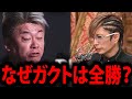 【ホリエモン】格付けの“答え”は最初から決まってる|ガクトが全勝し続ける本当の理由【堀江貴文 格付けチェック 連勝 切り抜き】