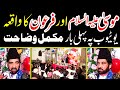 Hazrat Musa (A.S) Aur Firon Ka Waqia | Allama Ali Nasir Talhara