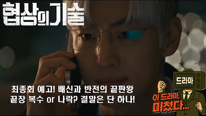 🔍 “이제훈 최후의 한 수?!12화 결말 예측｜협상의 기술 마지막 회 분석 (JTBC 토일드라마)