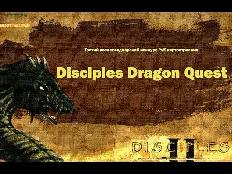 Видео: Конкурс картоделов Dragon Quest [MNS 1.44]. Сага "Могущество Элдунари" от Elvis