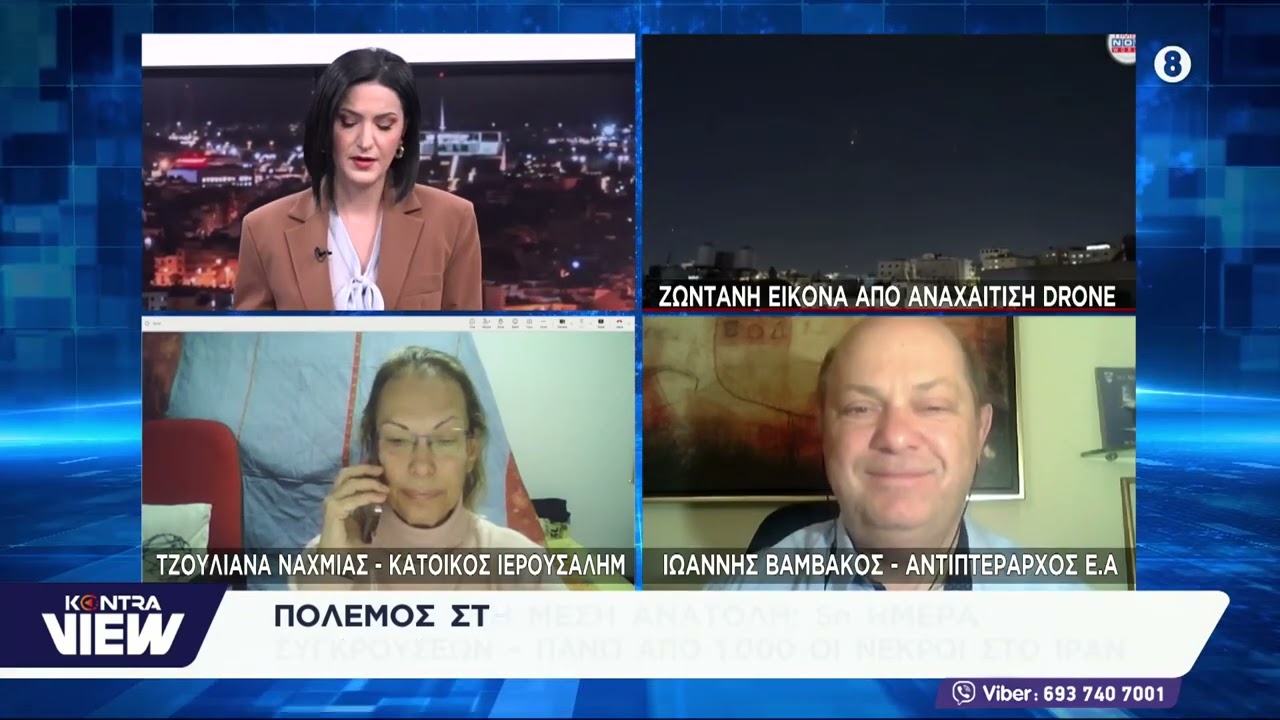 Πόλεμος στην Μέση Ανατολη: Πτέραρχος Ιωάννης Βαμβάκος - Τζουλιάνα Ναχμίας (κάτοικος Ιερουσαλήμ)