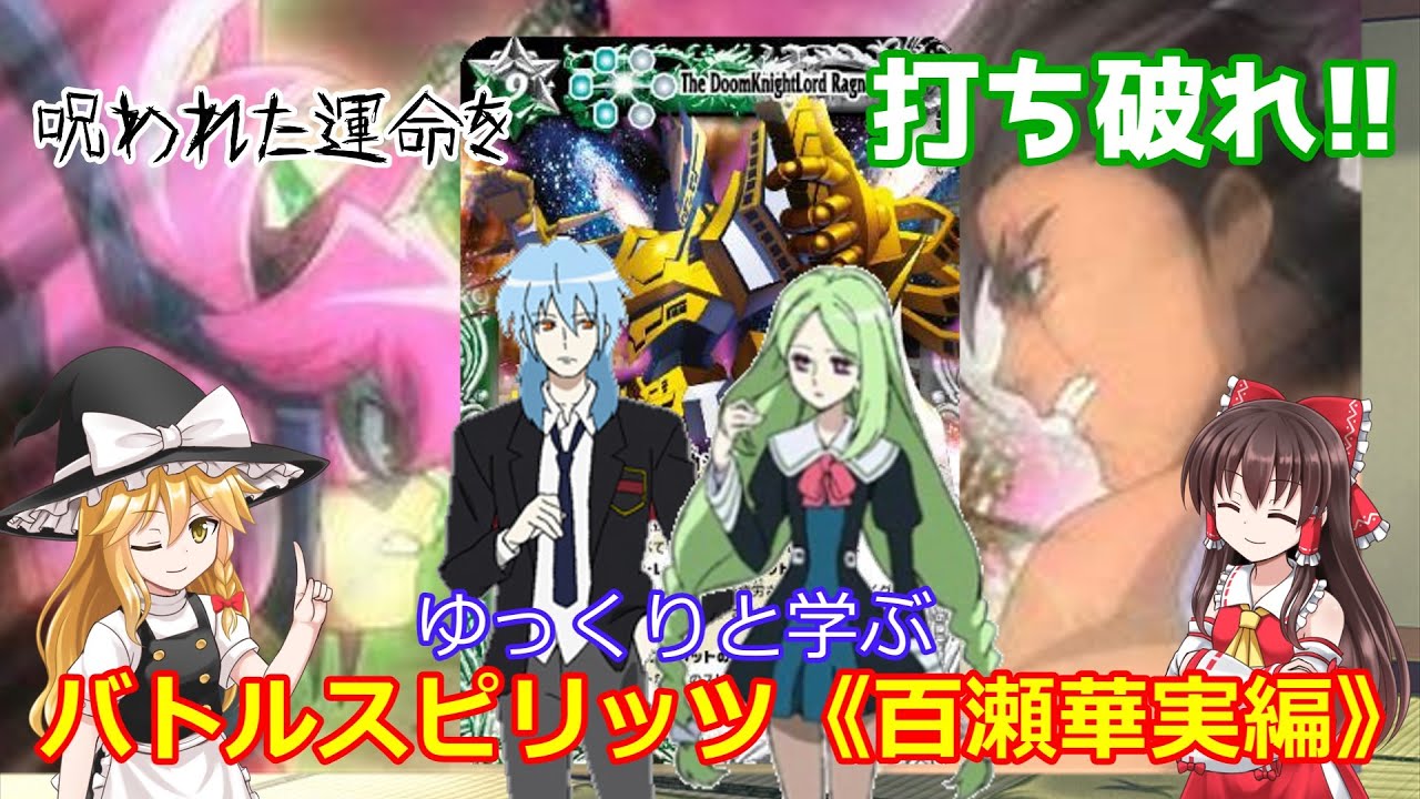 バトスピクラシック 百瀬華実 再現デッキ キャラデッキ ファンデッキ