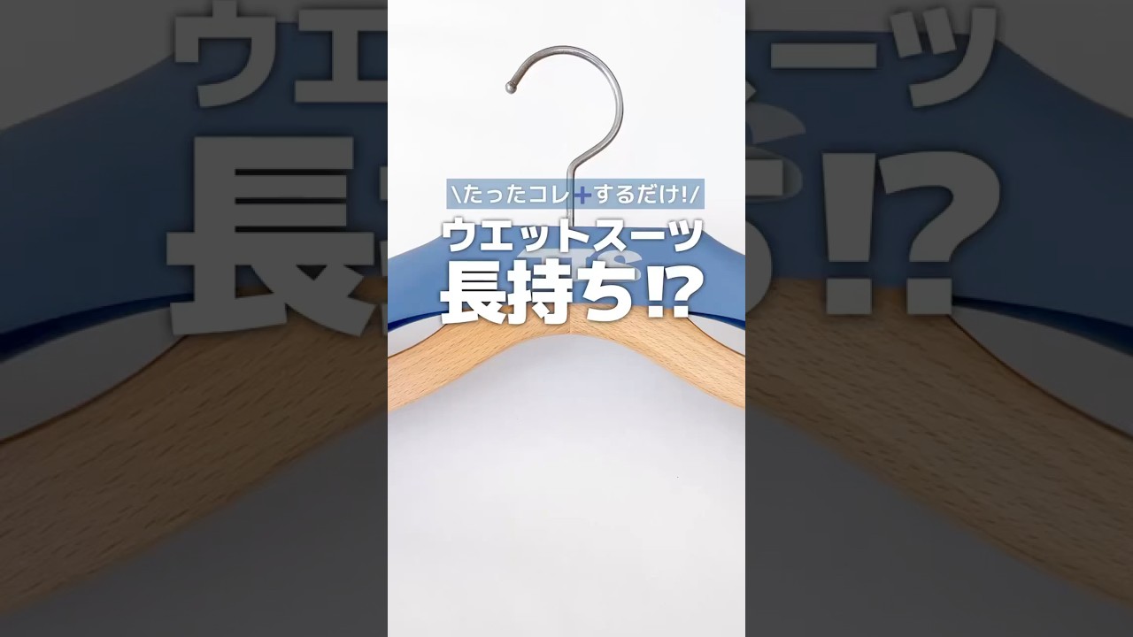 ウェットスーツハンガー カバー TOOLS(ツールス)｜ネオネットマリン通販