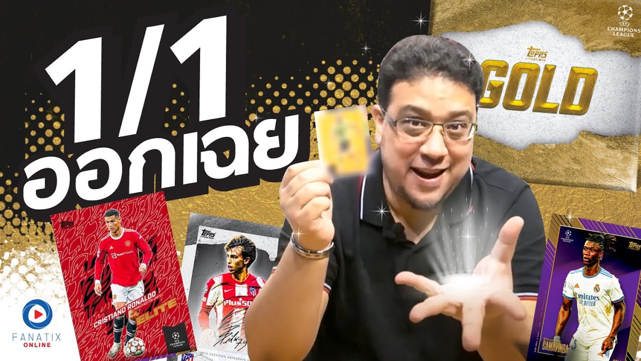 SOUPPER SUB | เปิดกล่อง Topps Gold 1/1 ออกเฉย!!