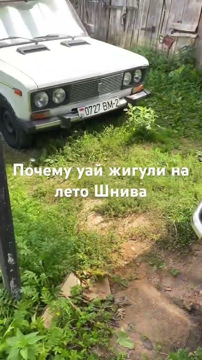 Лето жигули зима шн вс - YouTube