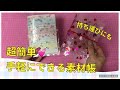 【おすそ分けファイル】デザペ消費にも♡量産したくなる素材帳