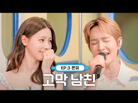 When you want to quit your job, relax with "Love like Oxygen"🎧 | ONEW X MIYEON's Music Metro EP.3