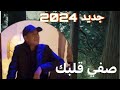      2024   mouha el jaouhari  jamaa lhajeb 2024 