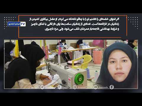 سرکوبگران بند زنان زندان تبریز