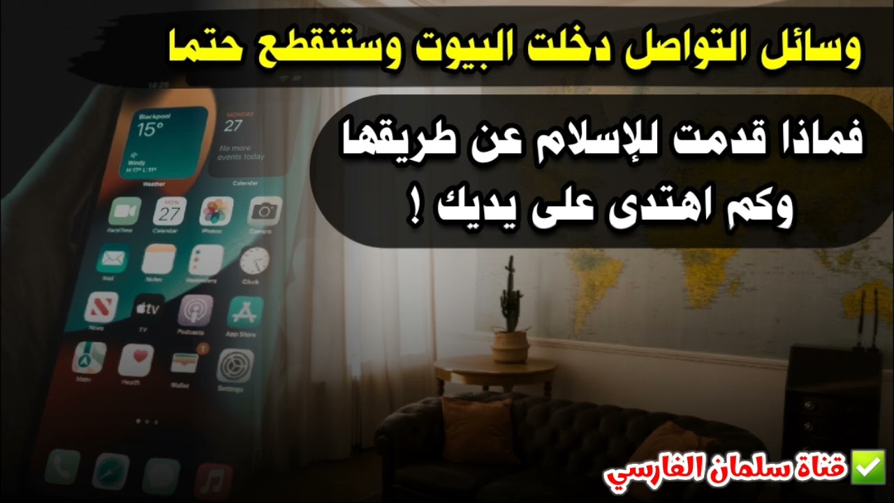 وسائل التواصل حتما ستنقطع ، فماذا قدمت للإسلام عن طريقها وهل نشرت العلم ! | للشيخ عبدالله القصير
