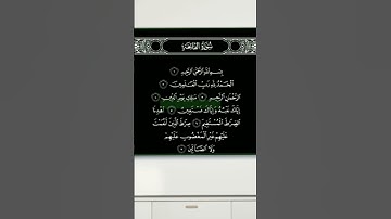 ماهر المعيقلي سورة الفاتحة #tiktok #ياسر_حمد