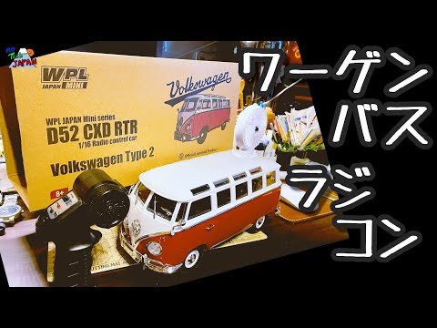 マイスト ワーゲンバス ラジコン 1/10 送料無料 1/10 未走行 タミヤ フォルクスワーゲン ワーゲンバス