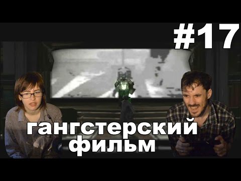 Ноктюрн Nocturne 1999 прохождение│ГАНГСТЕРСКИЙ ФИЛЬМ│#17
