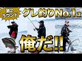 【いよいよ中盤戦】久保野孝太郎VS猪熊博之VS野人グレ釣り頂上決戦第2ラウンド(2/3)