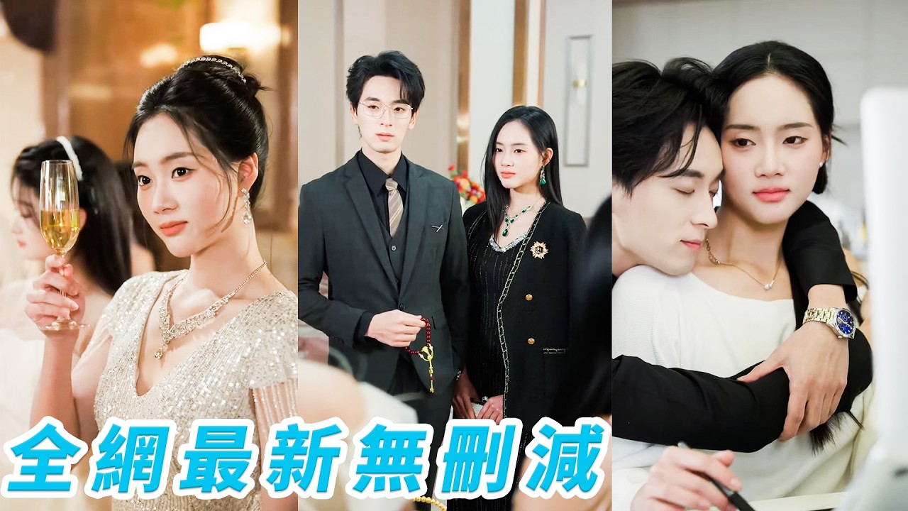 真千金重生复仇：手撕绿茶，霸总倾心守护