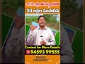 4.25 లక్షలతో పెట్టుబడితో 50 లక్షల సంపాదన #moneymanagement #savinghacks #realestate