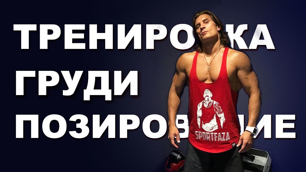 ⁣Тренировка груди W-Prime Владивосток