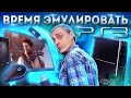 Эмулятор Playstation 3