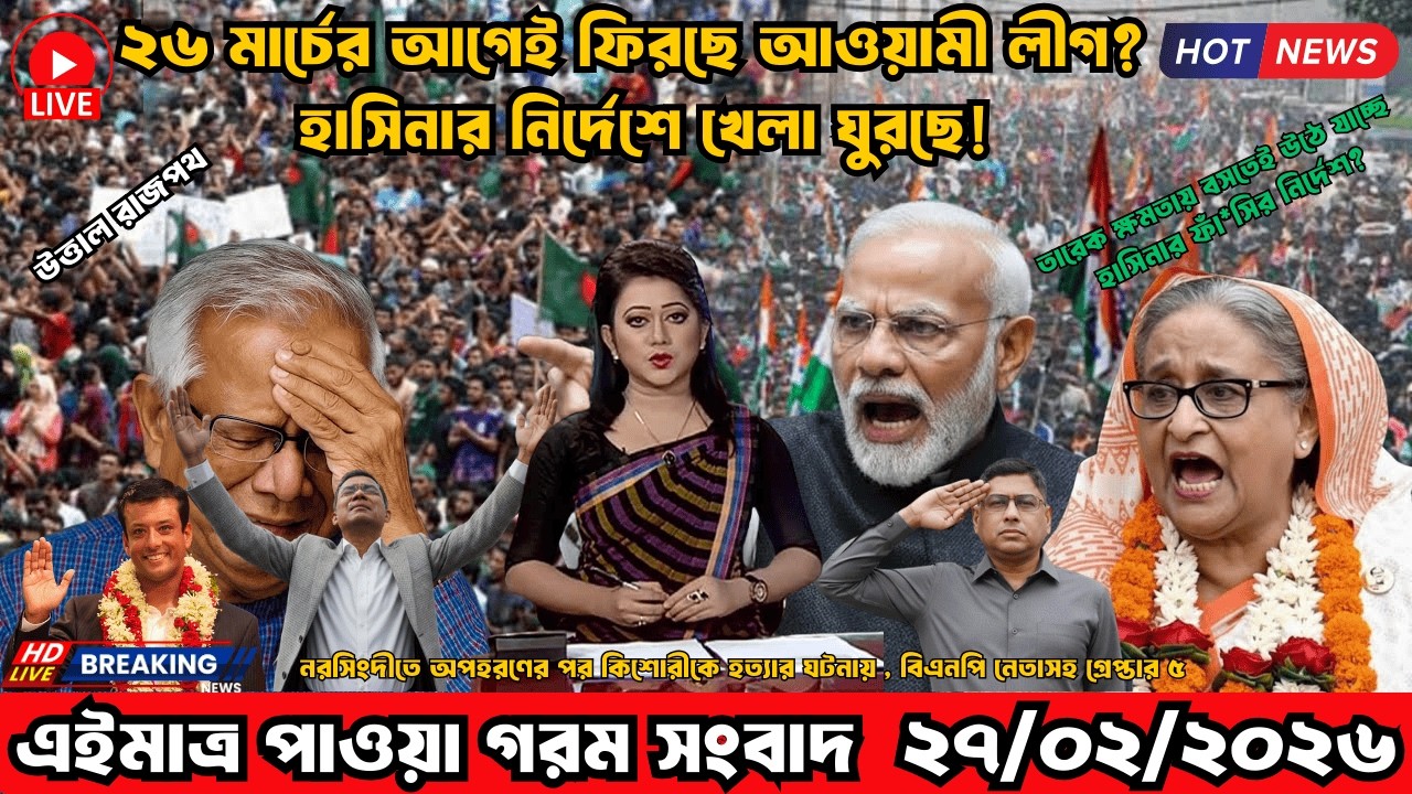 Ajker Bangla Khobor 27 Feb' 2026 | Bangladesh Letest Update Live News | Somoy Sangbad | News Today