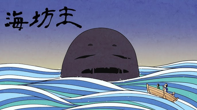 海の妖怪 海坊主の伝承をご紹介 ようかいしりとりでもお馴染み 昔話 Youtube 海の妖怪 海坊主の伝承をご紹介 ようかいしりとりでもお馴染み 昔話 Youtube