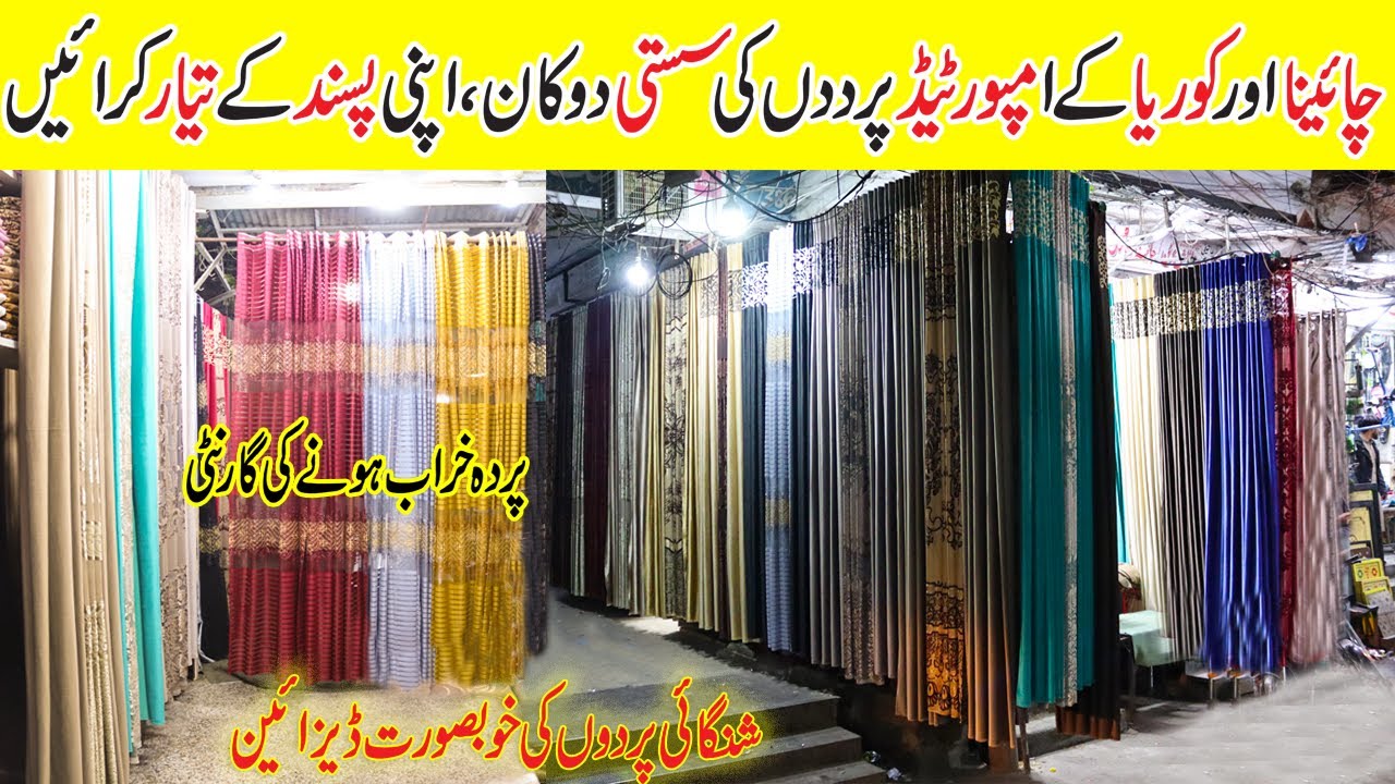 Cheap Curtain Market in Pakistan ! Curtains For Living Room ! Curtains