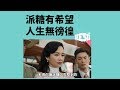 堅離地道福利政策 | See See TVB