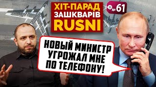 🔥Новий міністр оборони ПОДЗВОНИВ ПУТІНУ, Соловйов НАКРИЧАВ на гостя за мову / хіт-парад зашкварів