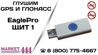 Тест автомобильного блокиратора GPS Щит 1 - Как работает??