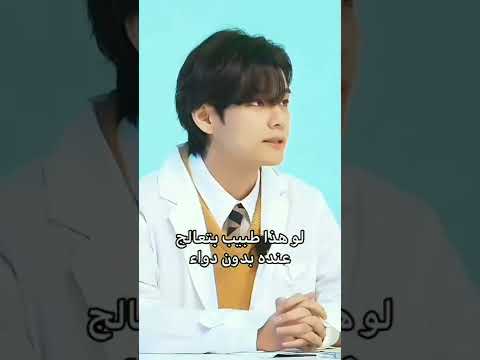 لو كان هذا طبيب بتعالج عنده من دون دواء BTS JIMIN V JK JIN RM JHOPE SUGA SHORTS AKV SVK SRT